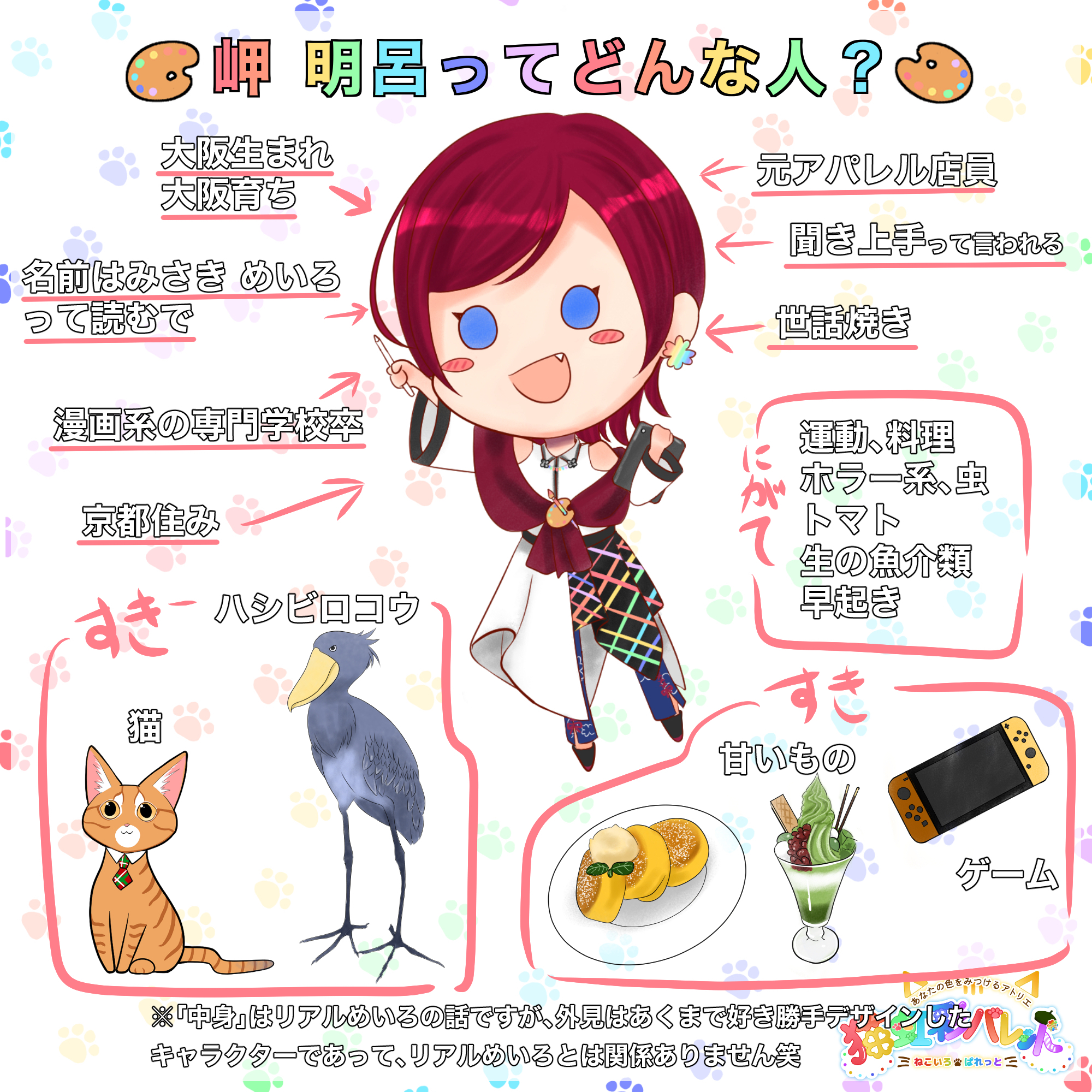 猫虹彩パレット紹介.jpg