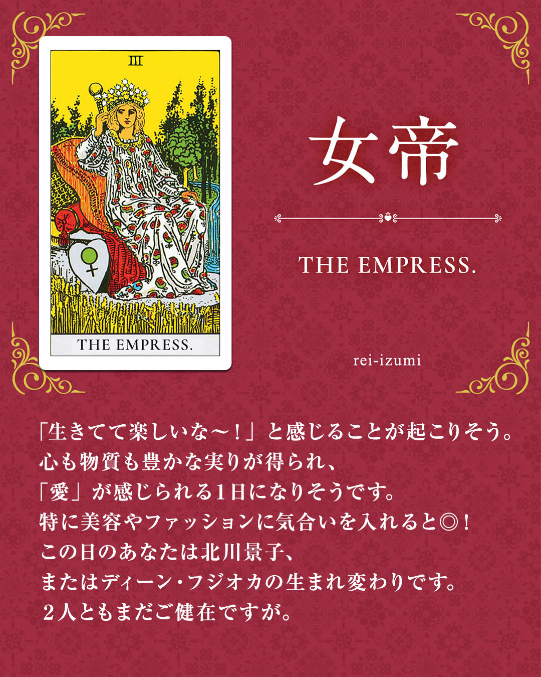 img_Instagram画像_デイリータロット_003_女帝.jpg