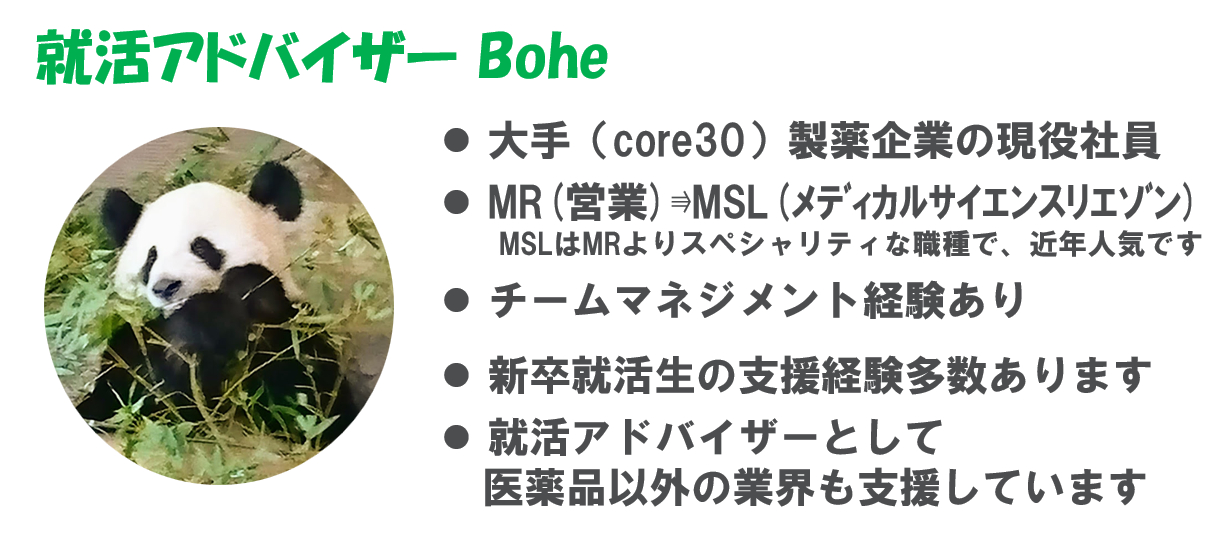 就活アドバイザーBohe.png
