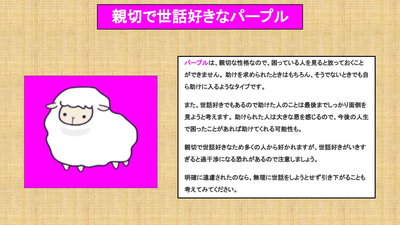 動物診断 アニマルカラー ひつじ編 しゅんご0099 Coconalaブログ