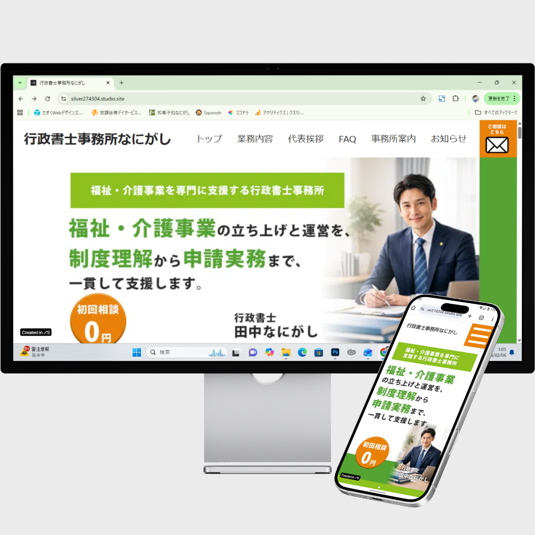 行政書士モックアップ.png