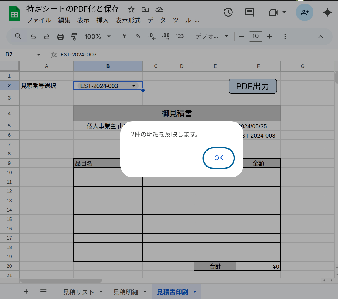 特定シートのPDF化と保存_5.png