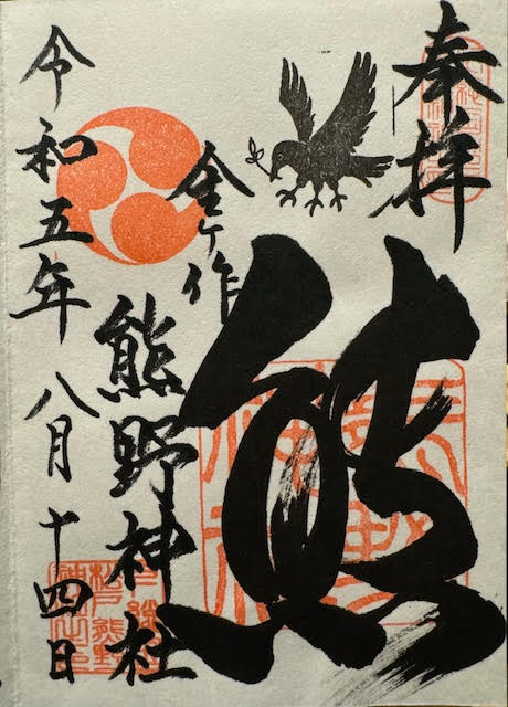 御朱印①.jpg