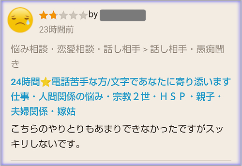 スクショ低評価.png