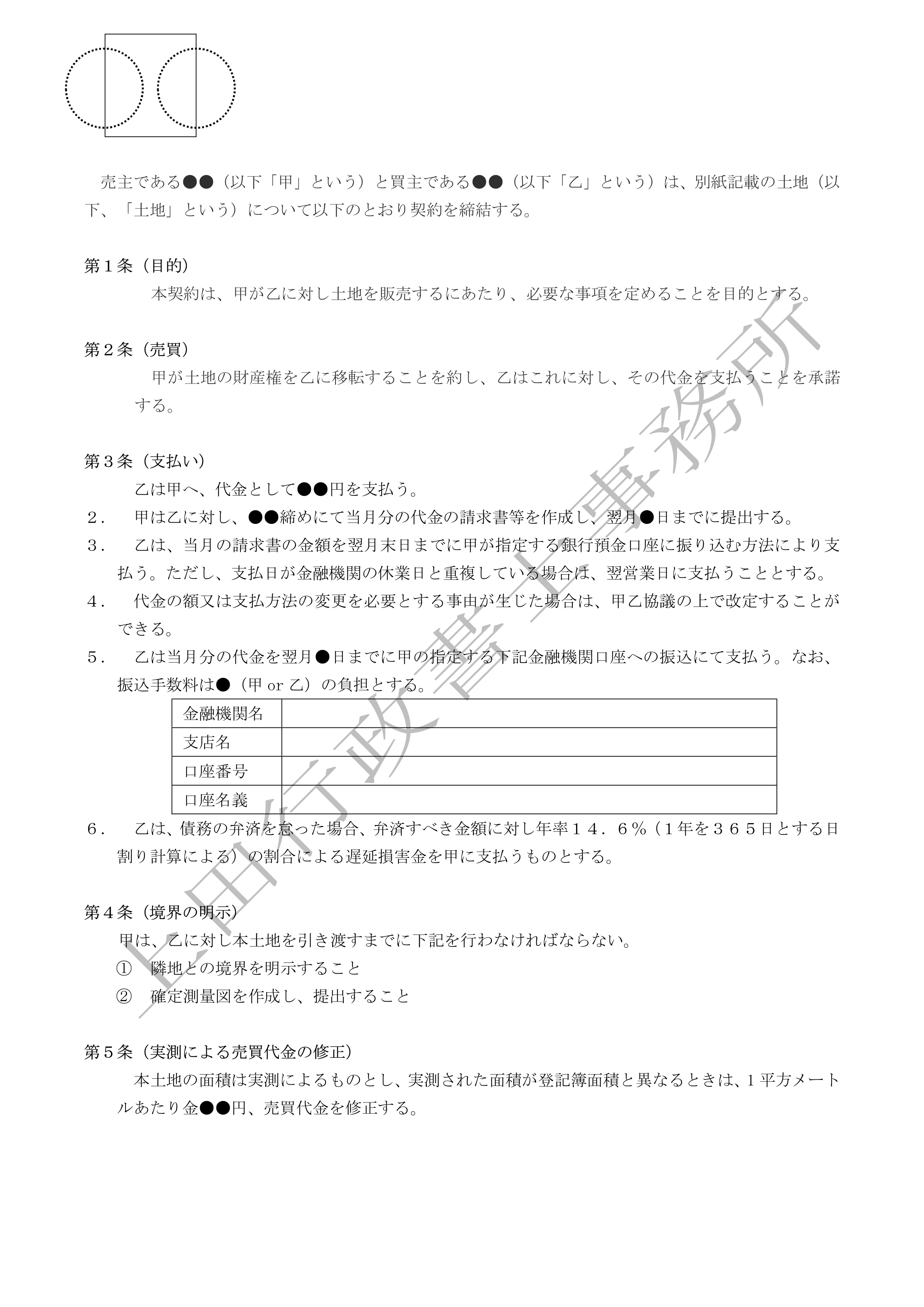 土地売買契約書 (2).jpg