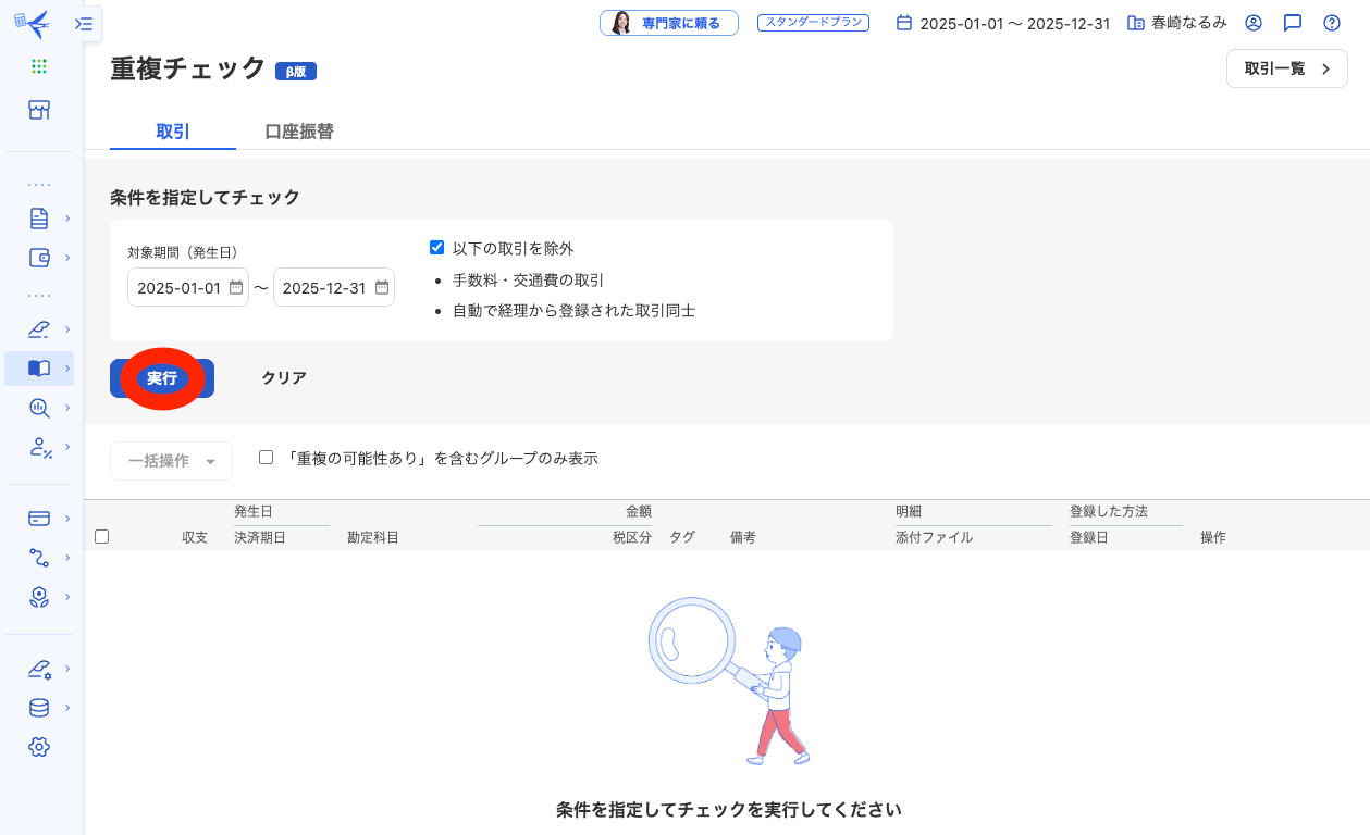 スクリーンショット 2025-12-25 12.53.16.png
