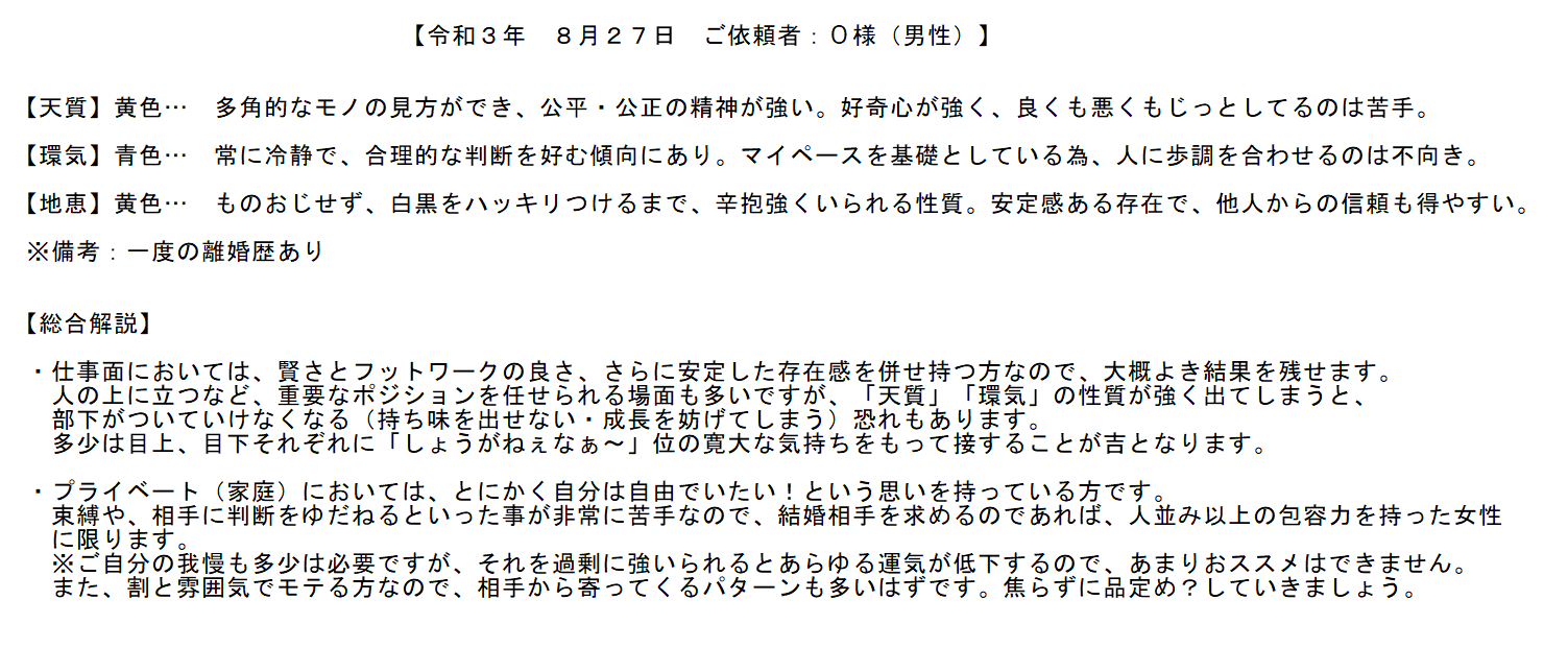 開運診断２　押井様.png