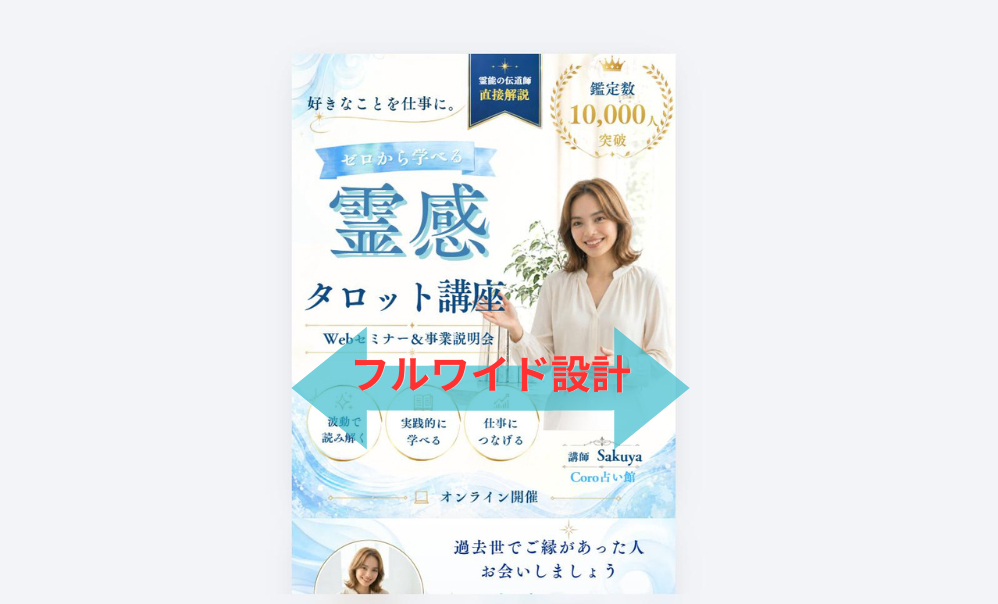 フルワイド設計.png