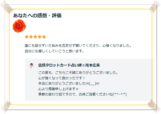 遠隔ヒーリング 浄化 癒し 潜在意識 ブロック解除 当たる占い 口コミ 人気 浦和 埼玉県 東京 ココナラ タロットカード占い 埼玉 スピリチュアルカウンセラー1.jpg