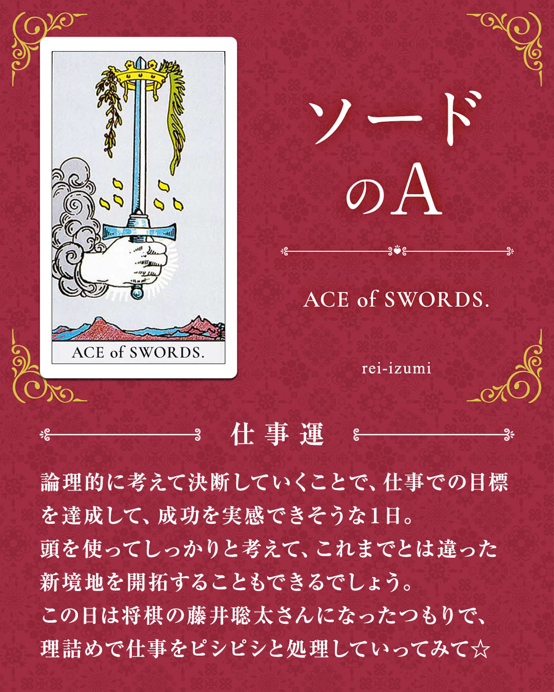 201_ソードのA_03_仕事運.jpg