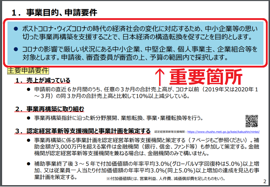 事業再構築補助金 画像１.png