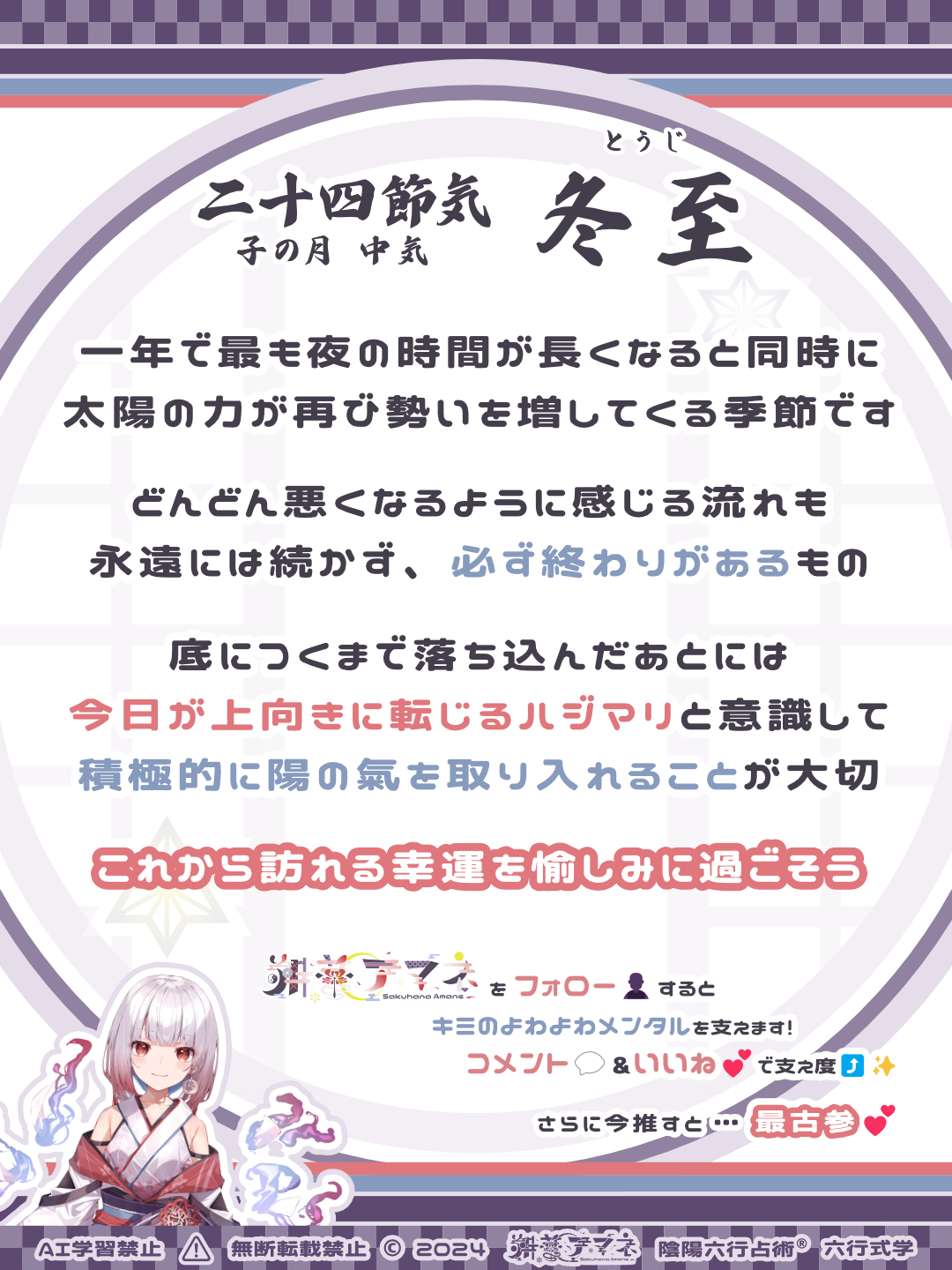 二十四節気_24冬至.png