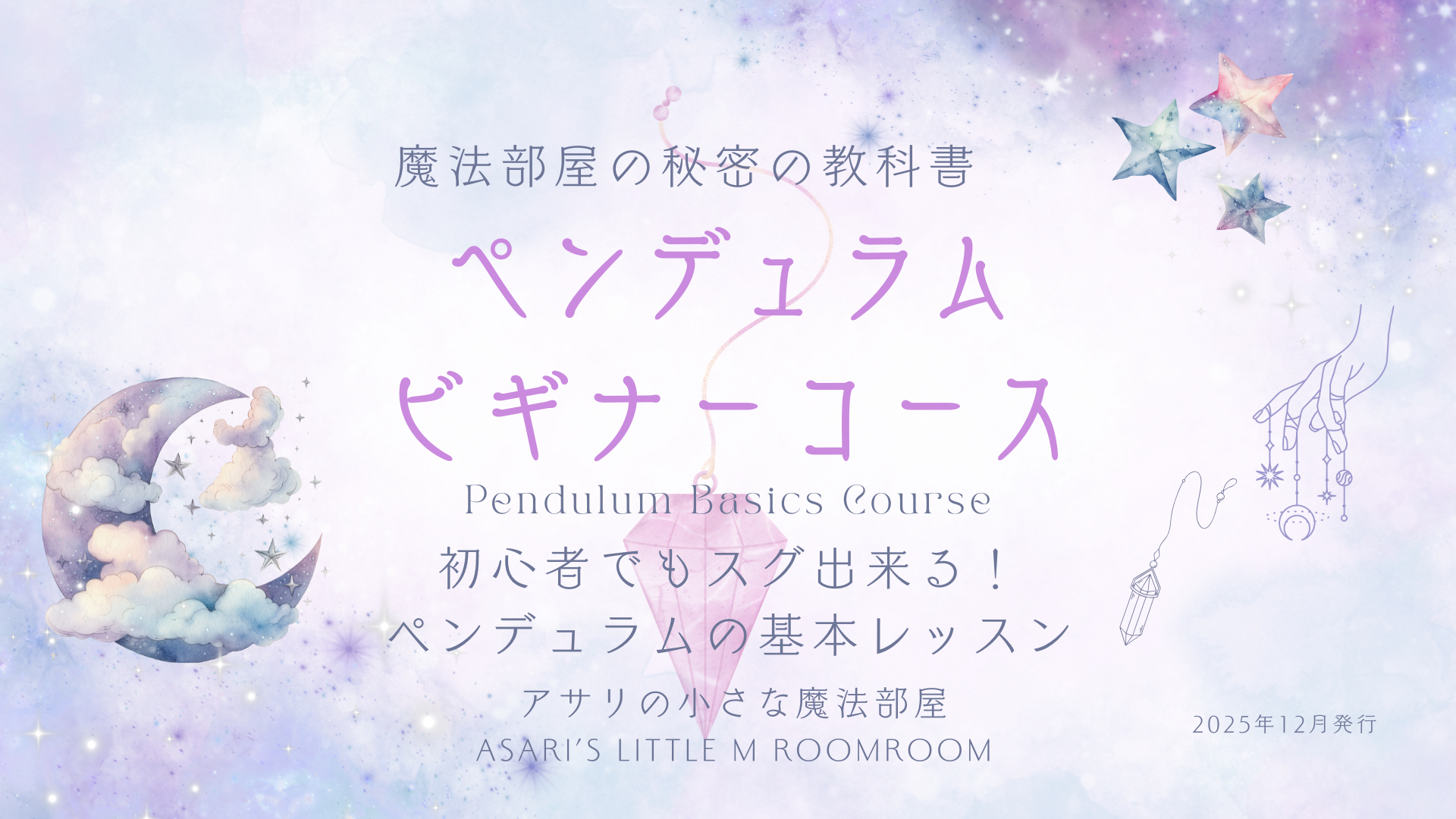 ペンデュラム ビギナーコース (3).png