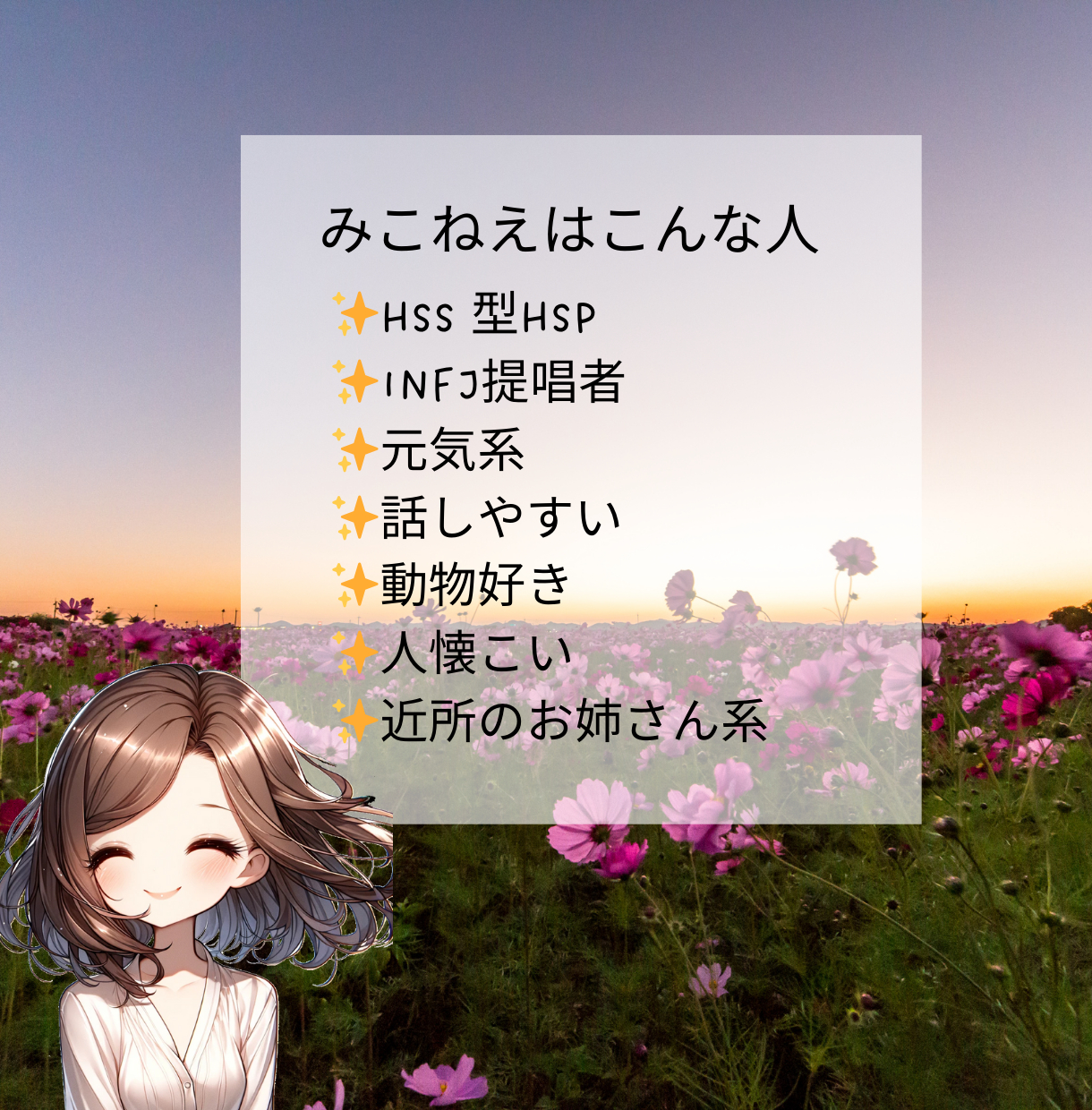 みこねえはこんな人.png