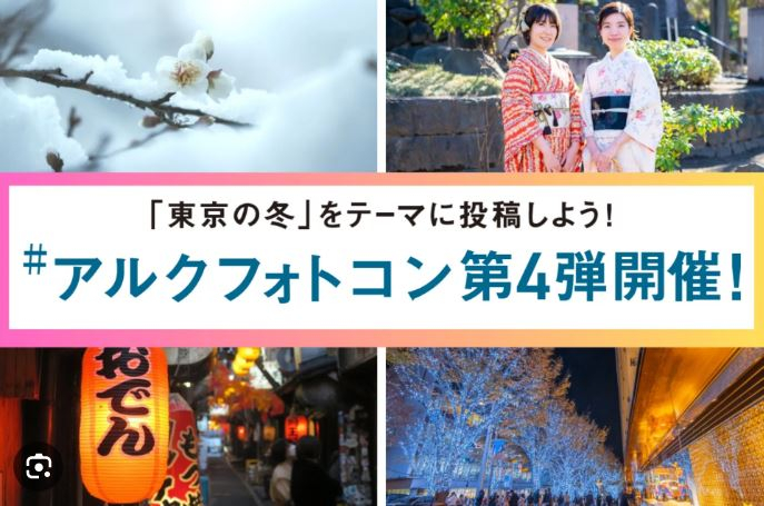 アルク202401冬.JPG