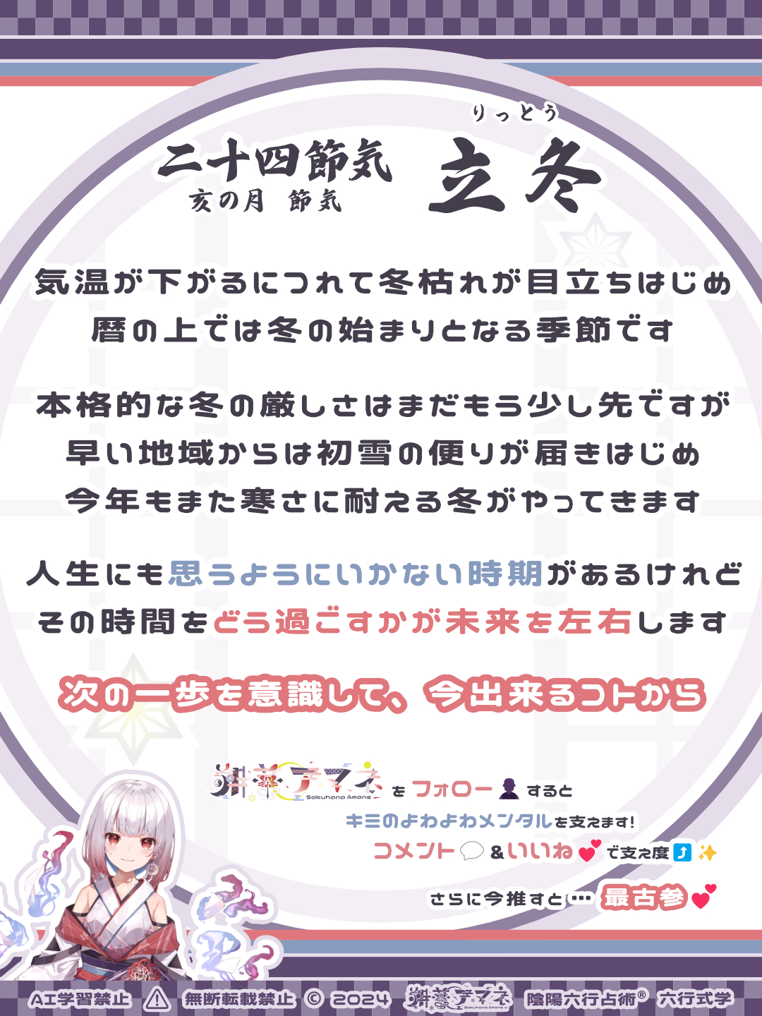 二十四節気_21立冬.png