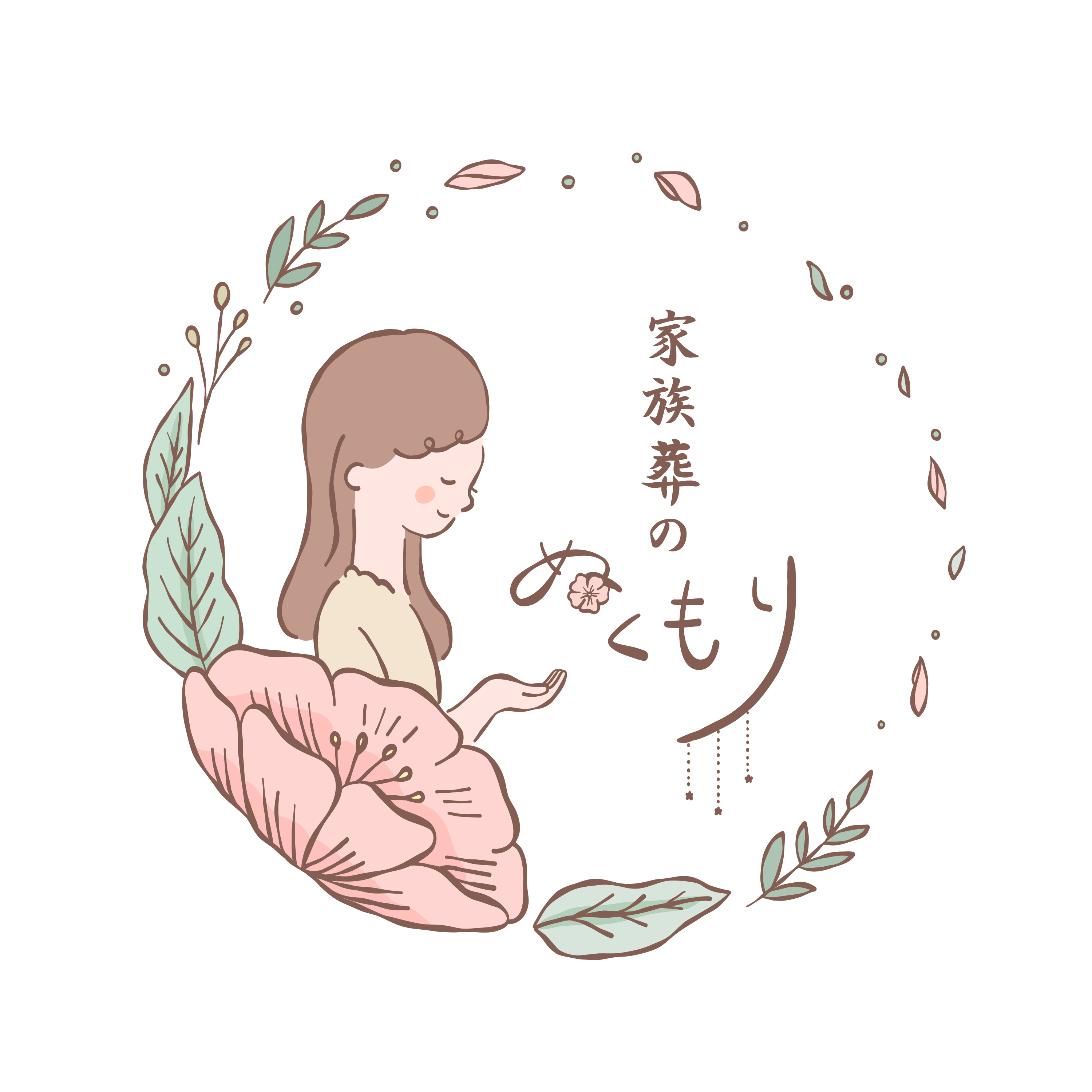 家族葬のぬくもり様(F)jpeg.jpg