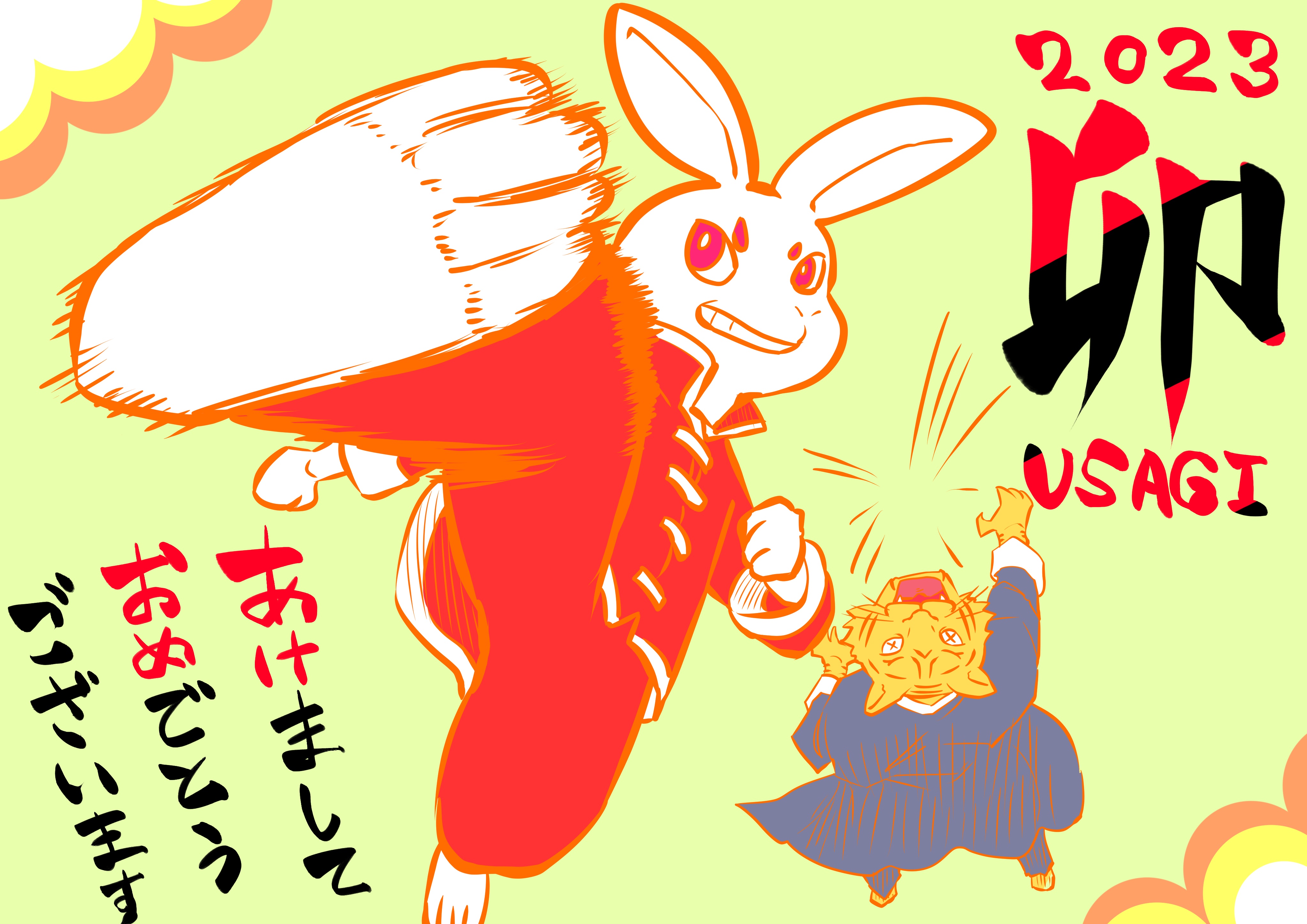 2023　年賀イラスト.jpg