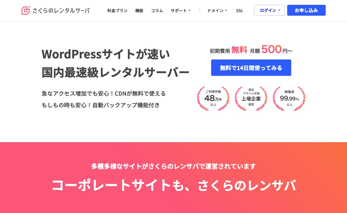 さくらのレンタルサーバ___高速・安定WordPressなら！無料2週間お試し.jpg