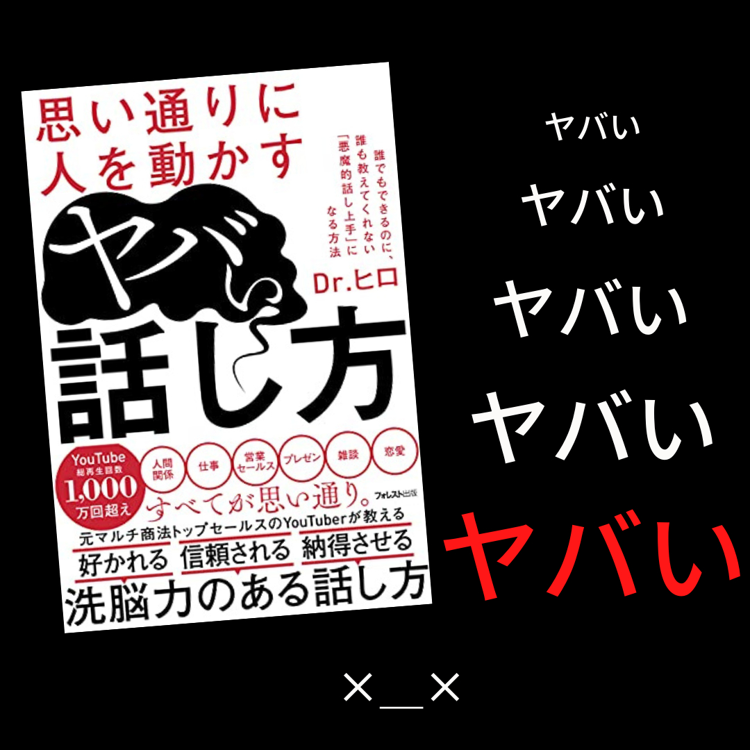 ヤバイ.png