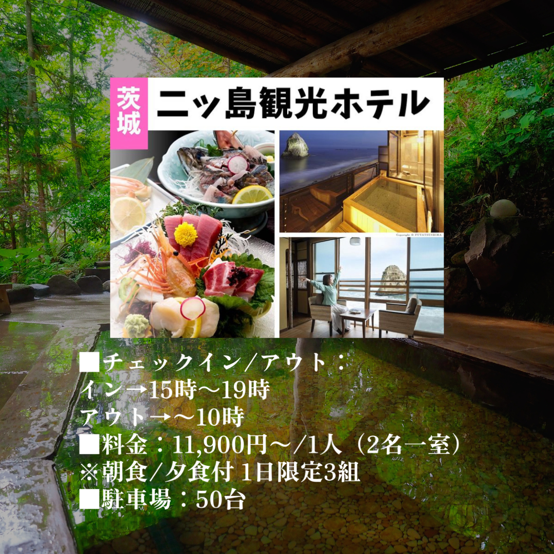 秋の観光スポット記事　茨城.PNG