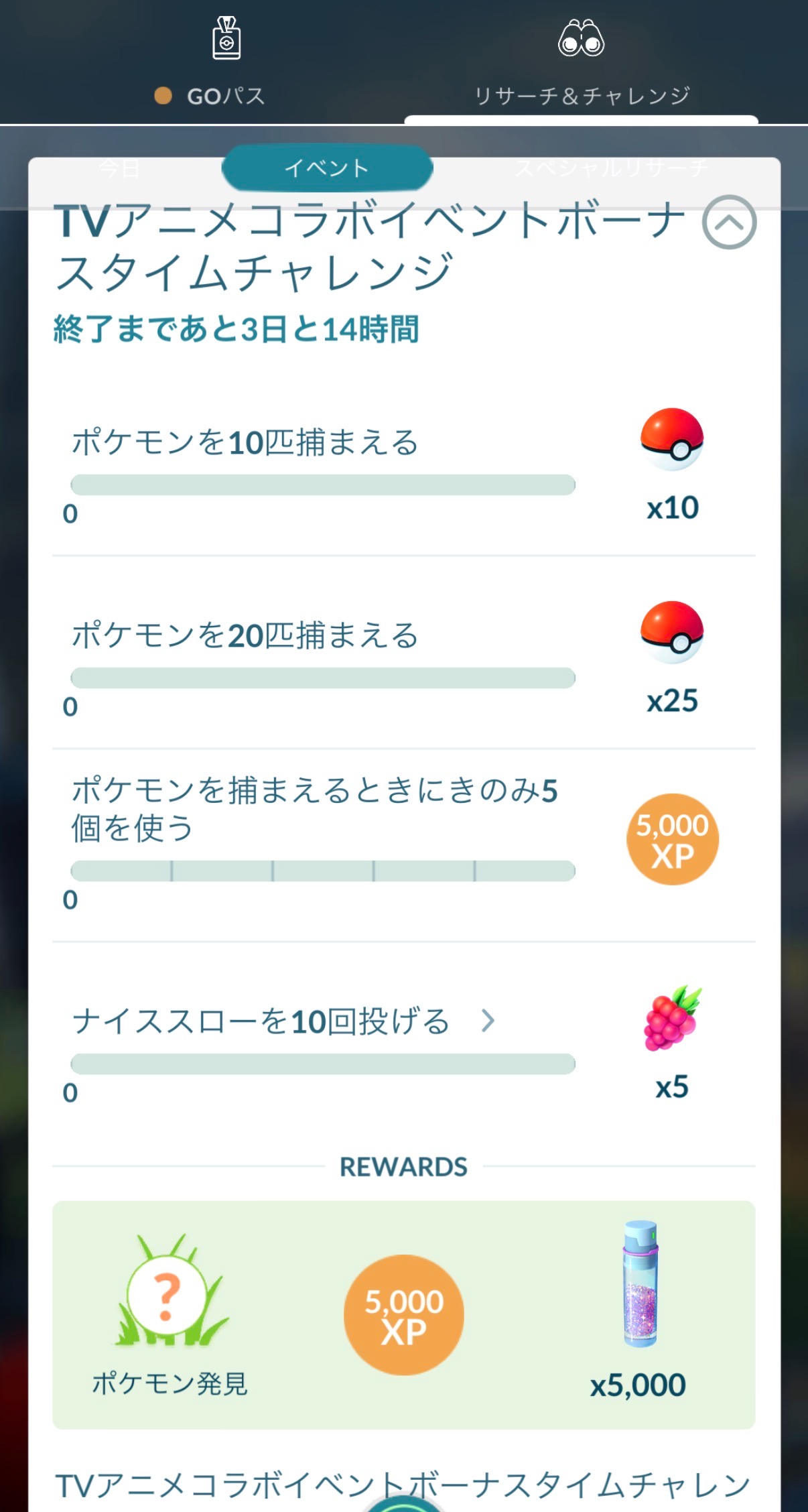 アニポケタイムチャレンジ.jpg