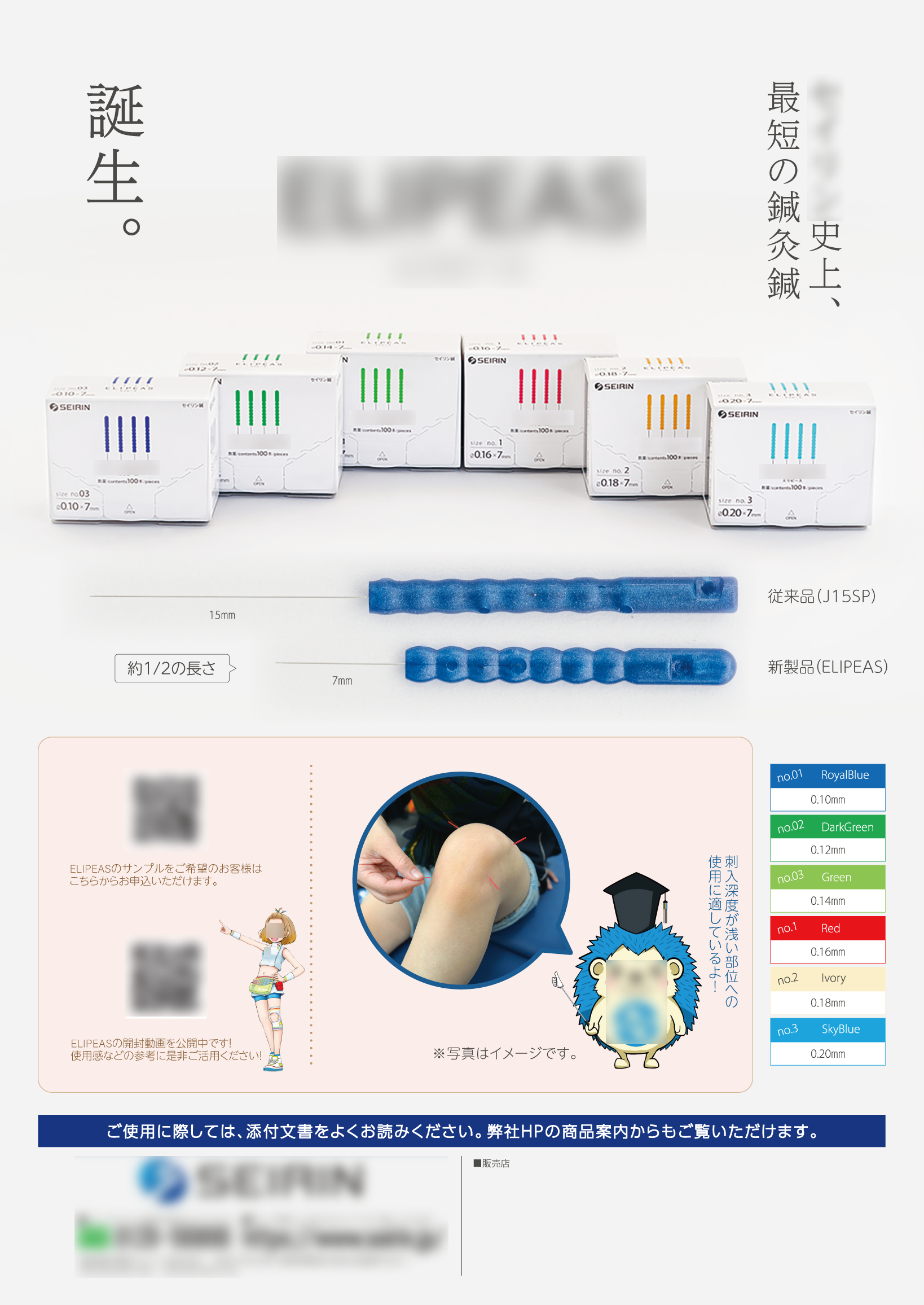 セイリン株式会社様チラシ_ぼかし有り.png