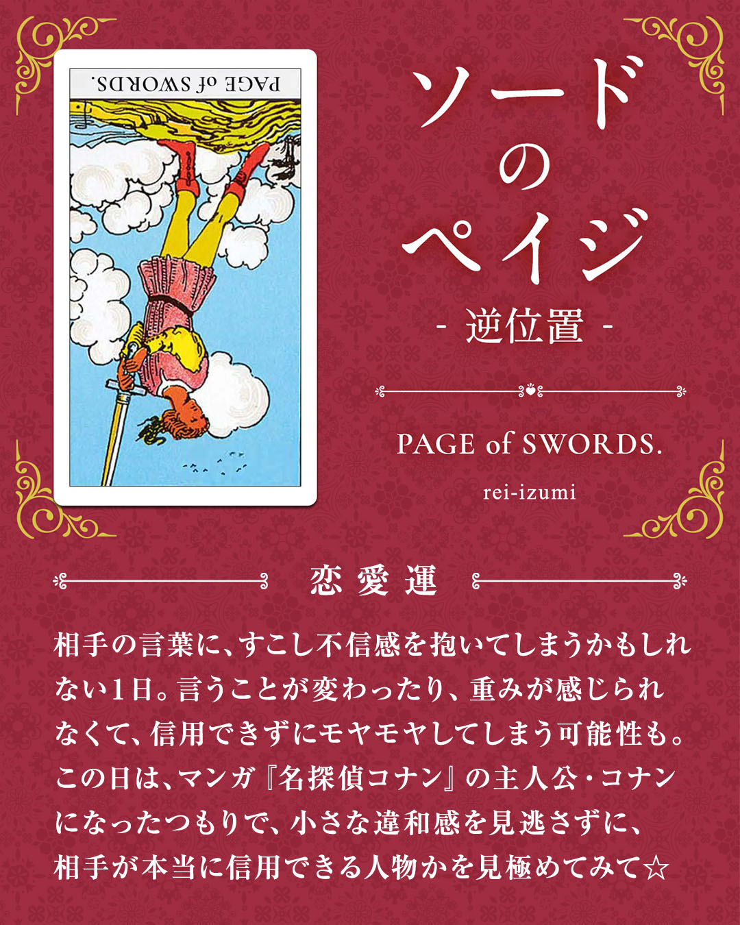 211b_ソードのペイジ_逆_02_恋愛運.jpg