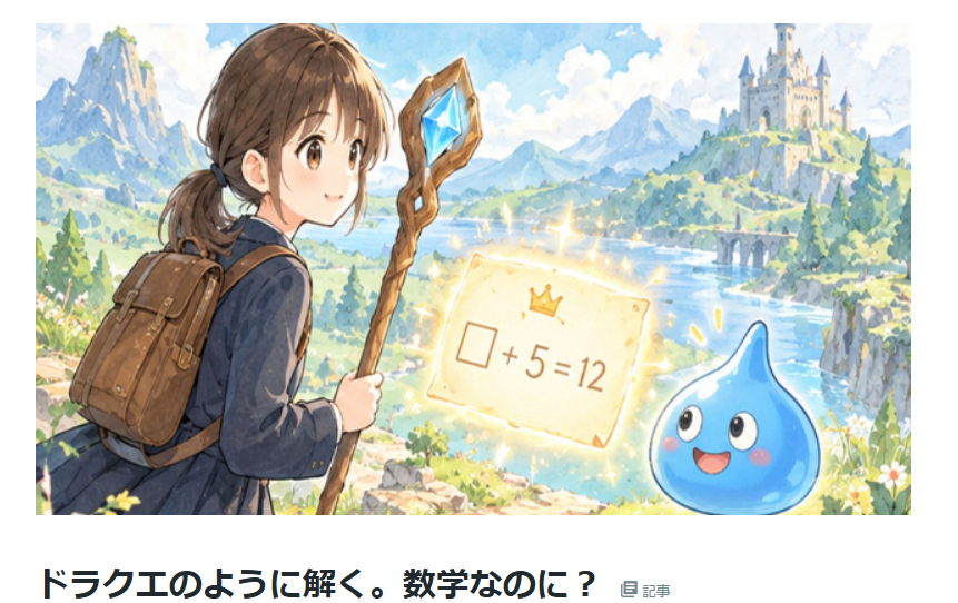 ドラクエのように解く。数学なのに？.png