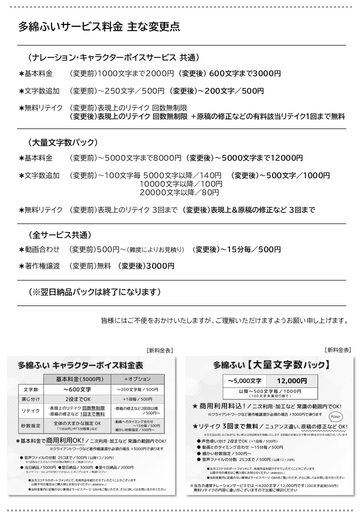 料金改定のご案内.jpg