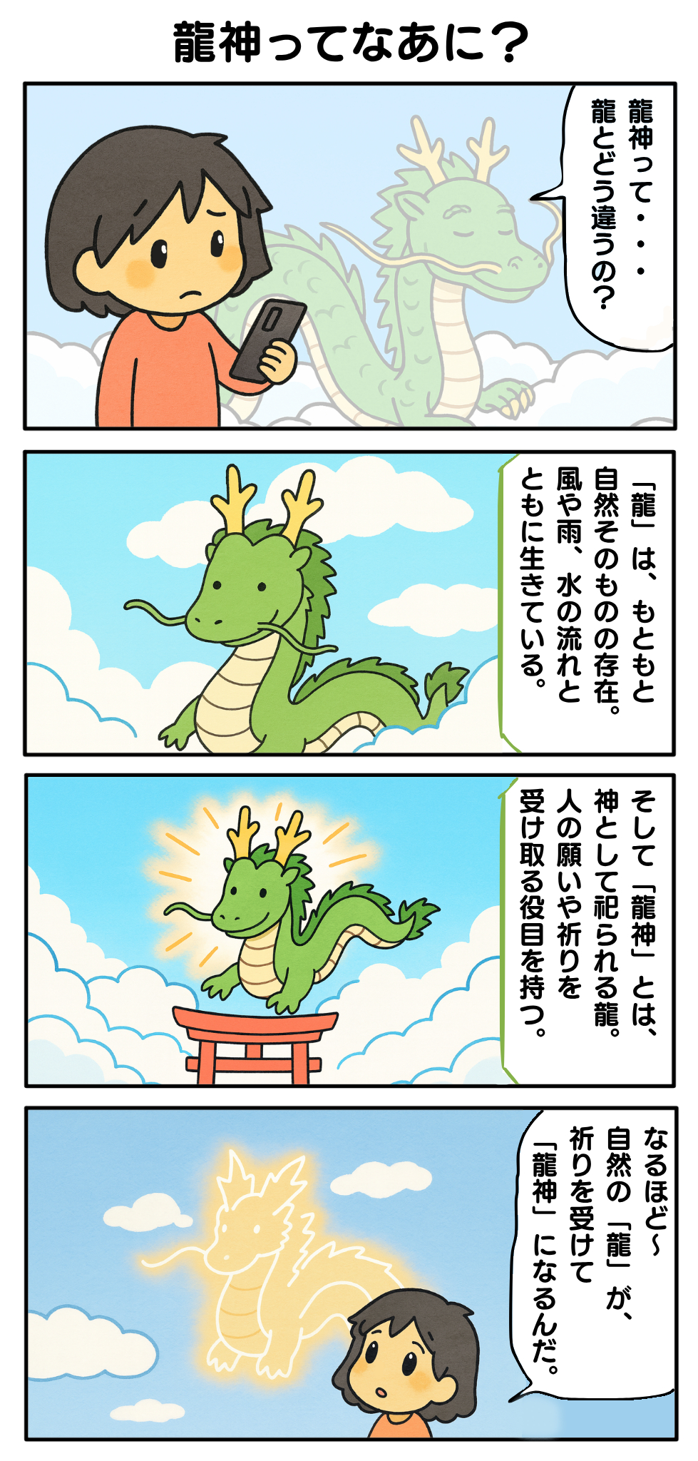 龍神1.png
