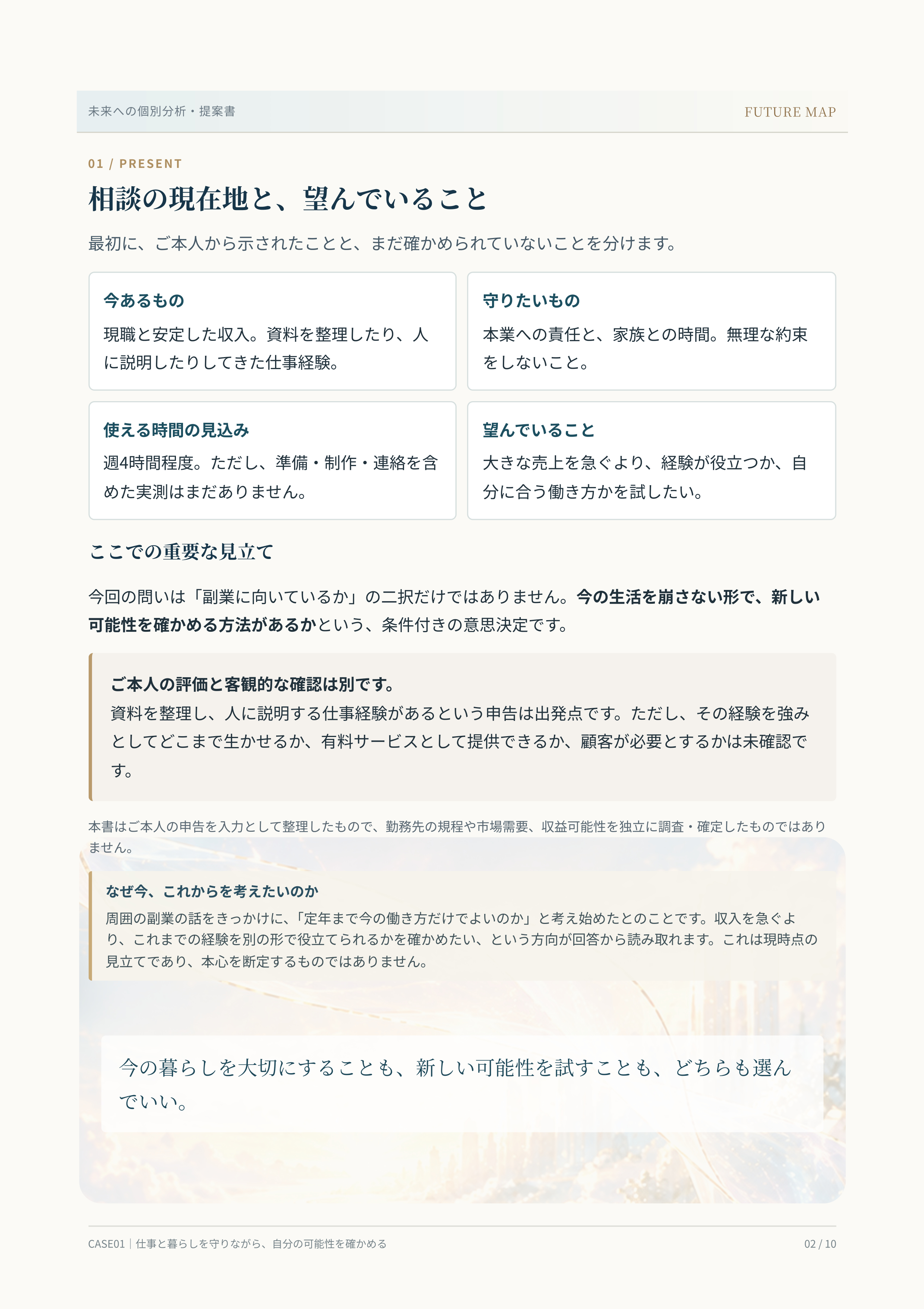 CASE01_最終改善版_page_02.png