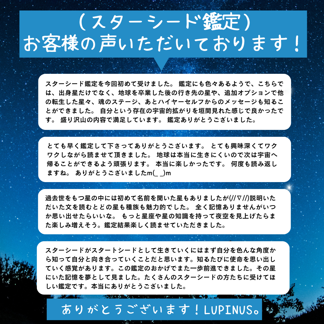 スターシード鑑定感想 (2).png