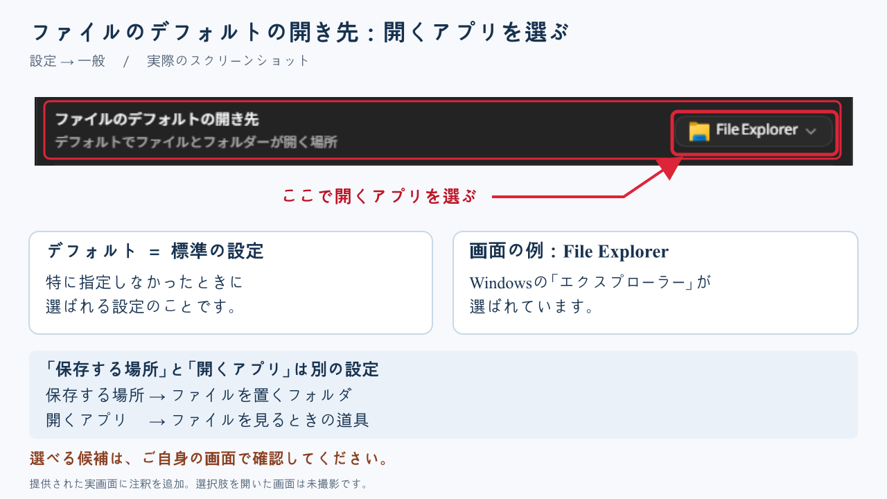 09-default-file-opener-annotated-coconala-v1.png