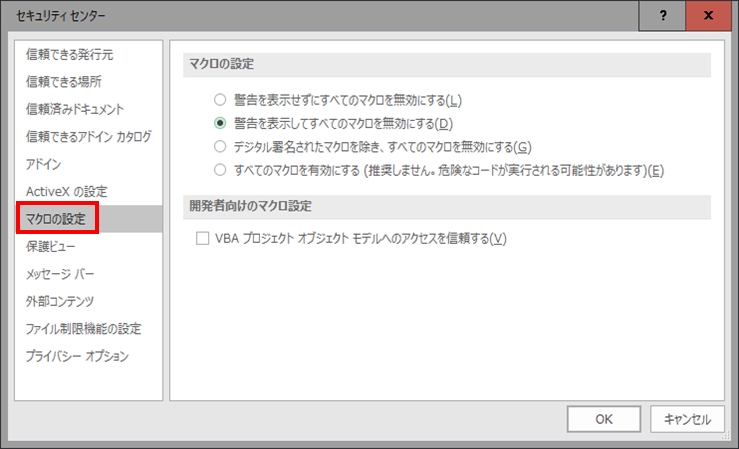 Excelvba 基本操作 Excelvbaマクロを有効化するにはどうすればいいの 教えて Mkbou Coconalaブログ
