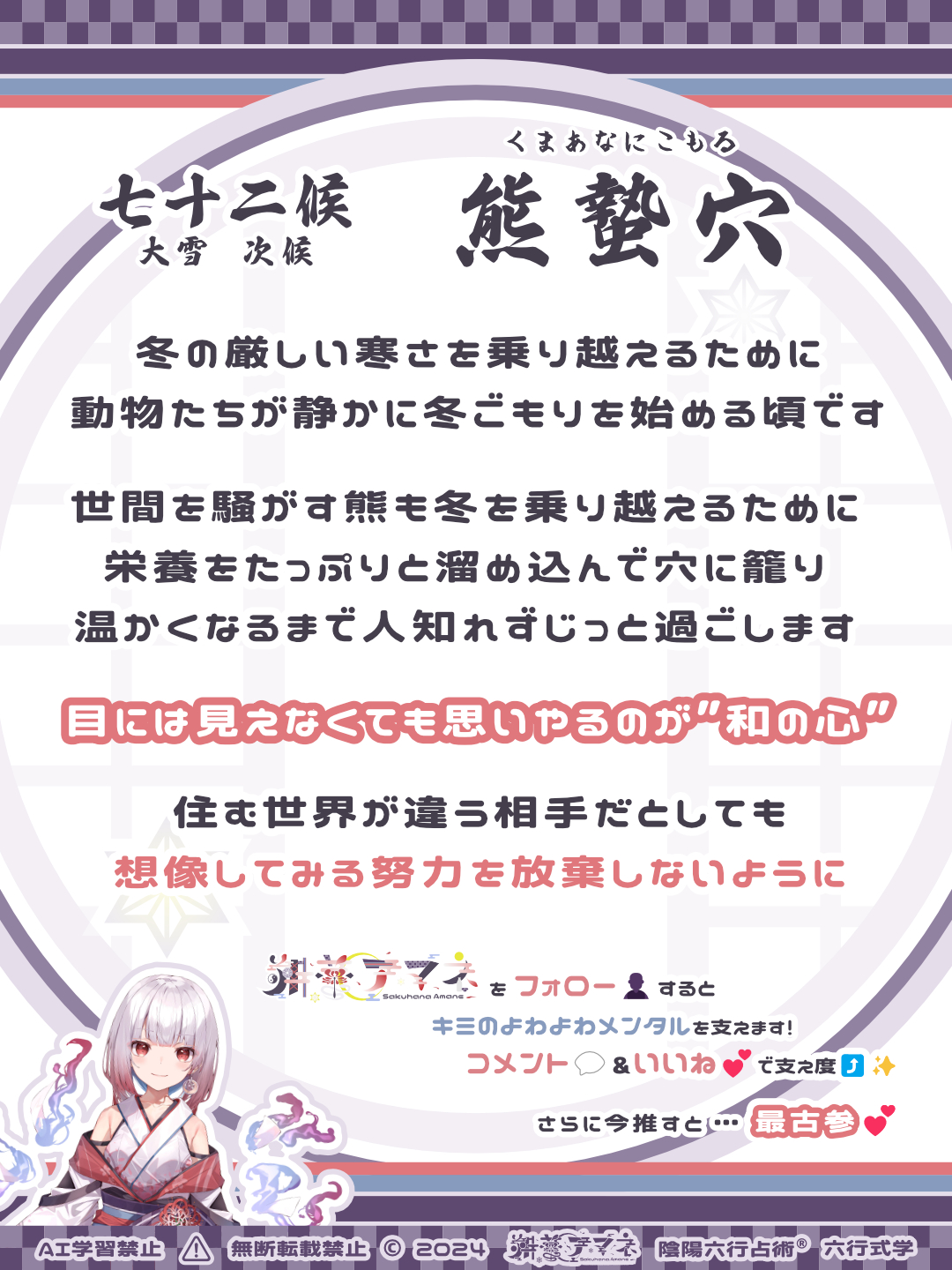 七十二候_68熊蟄穴.png