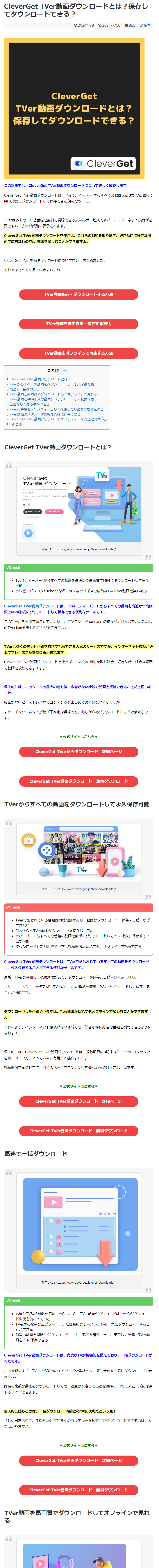 FireShot Capture 007 - CleverGet TVer動画ダウンロードとは？保存してダウンロードできる？ - performance-navi01.com.png