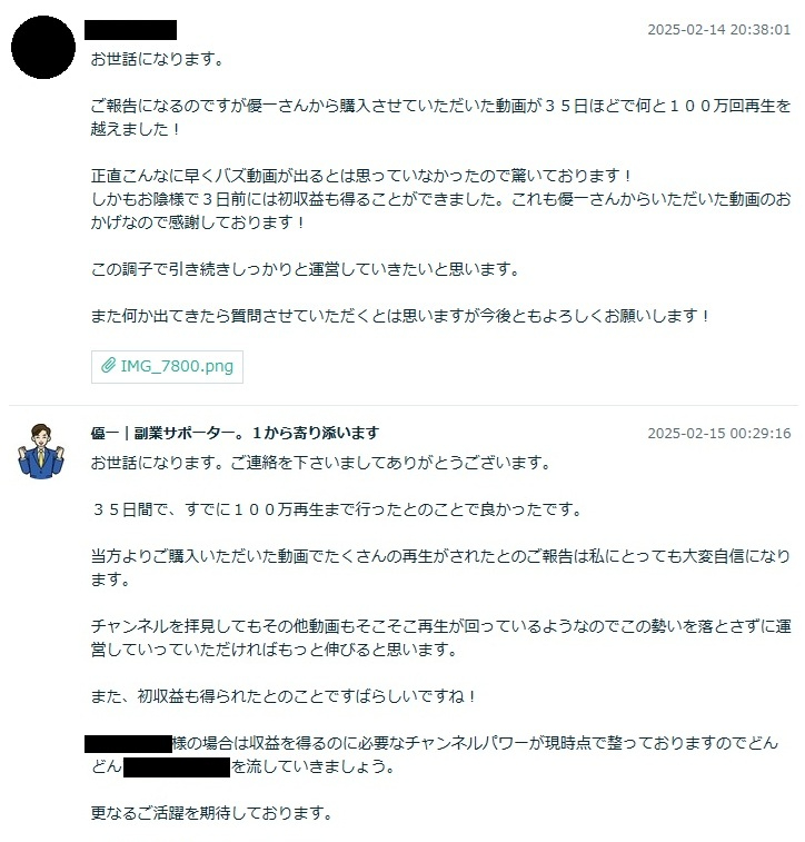 ココナラ報告　実践者１.jpg