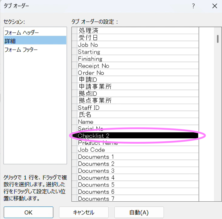 タブオーダー6.png