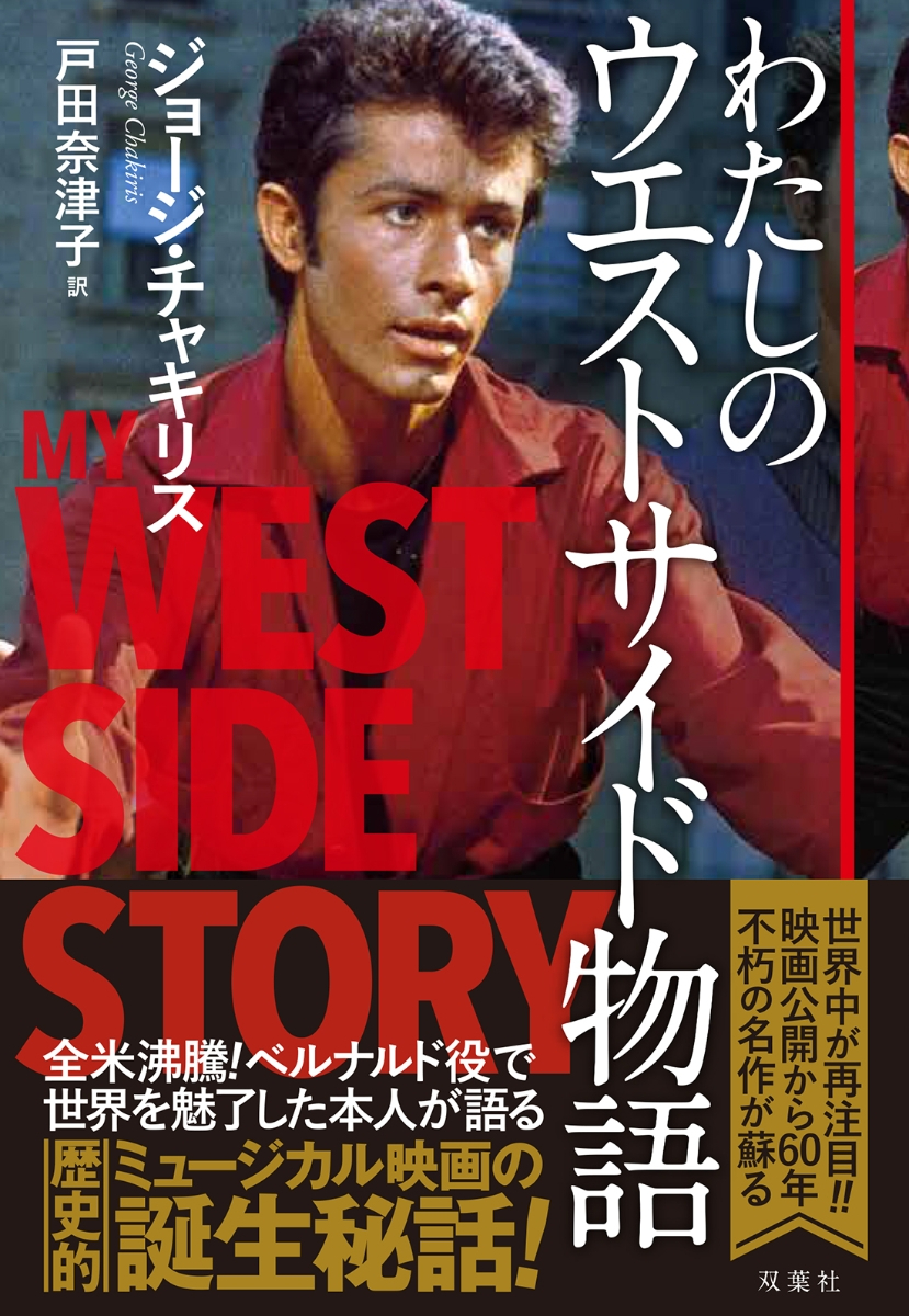 ウエストサイドストーリー本.jpg