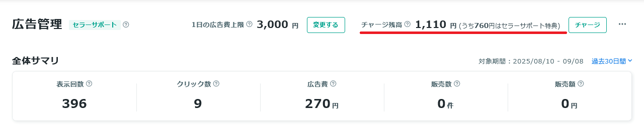 Screenshot 2025-09-09 at 14-40-26 広告管理 サービスPR ココナラ.png