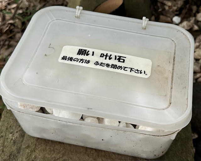 願い叶い石.jpg
