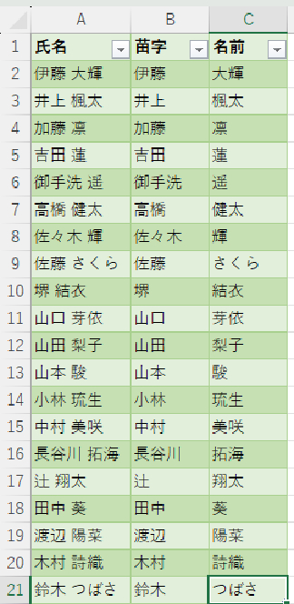 名前分割③.png