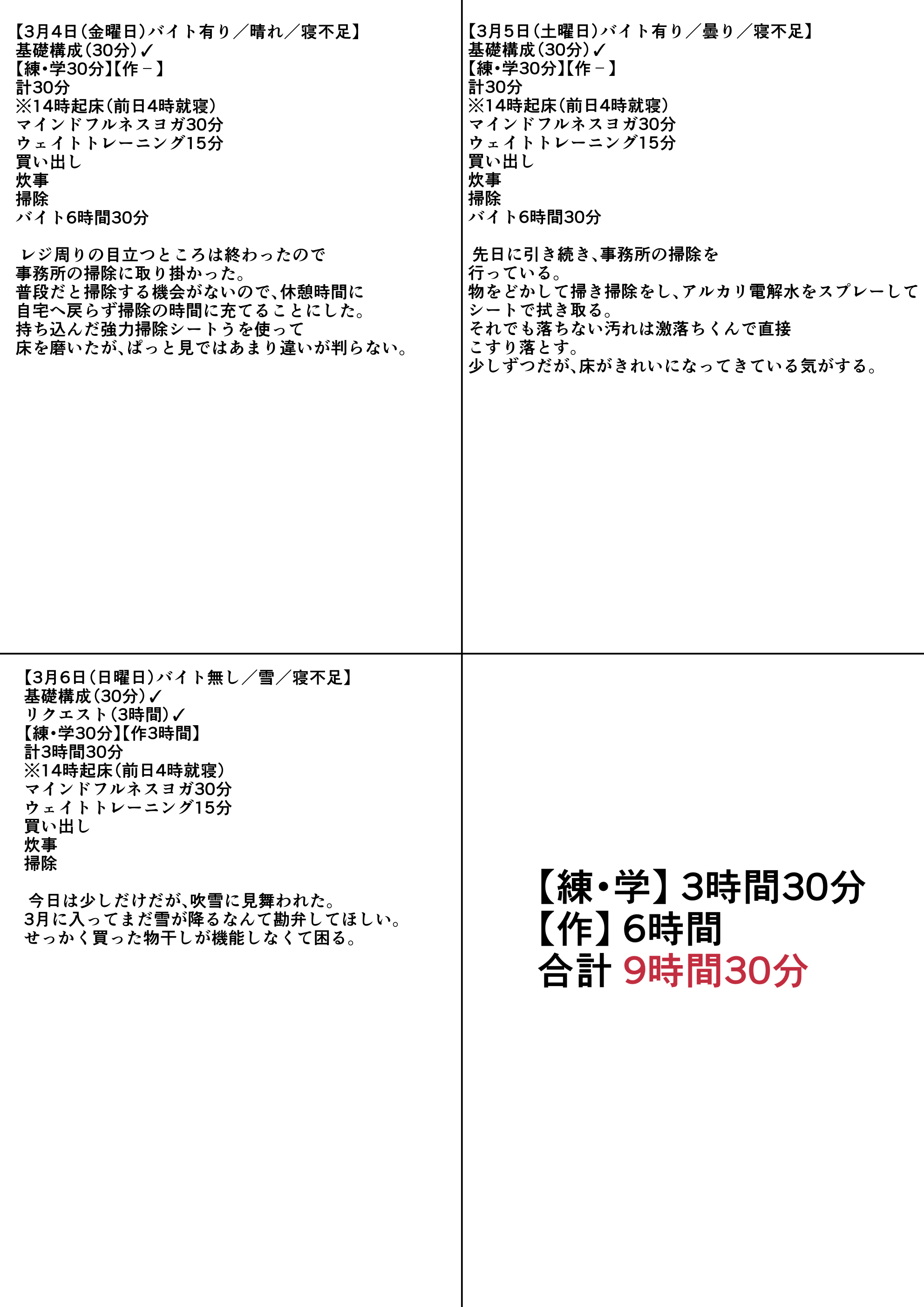 練習日程記録表B.jpg