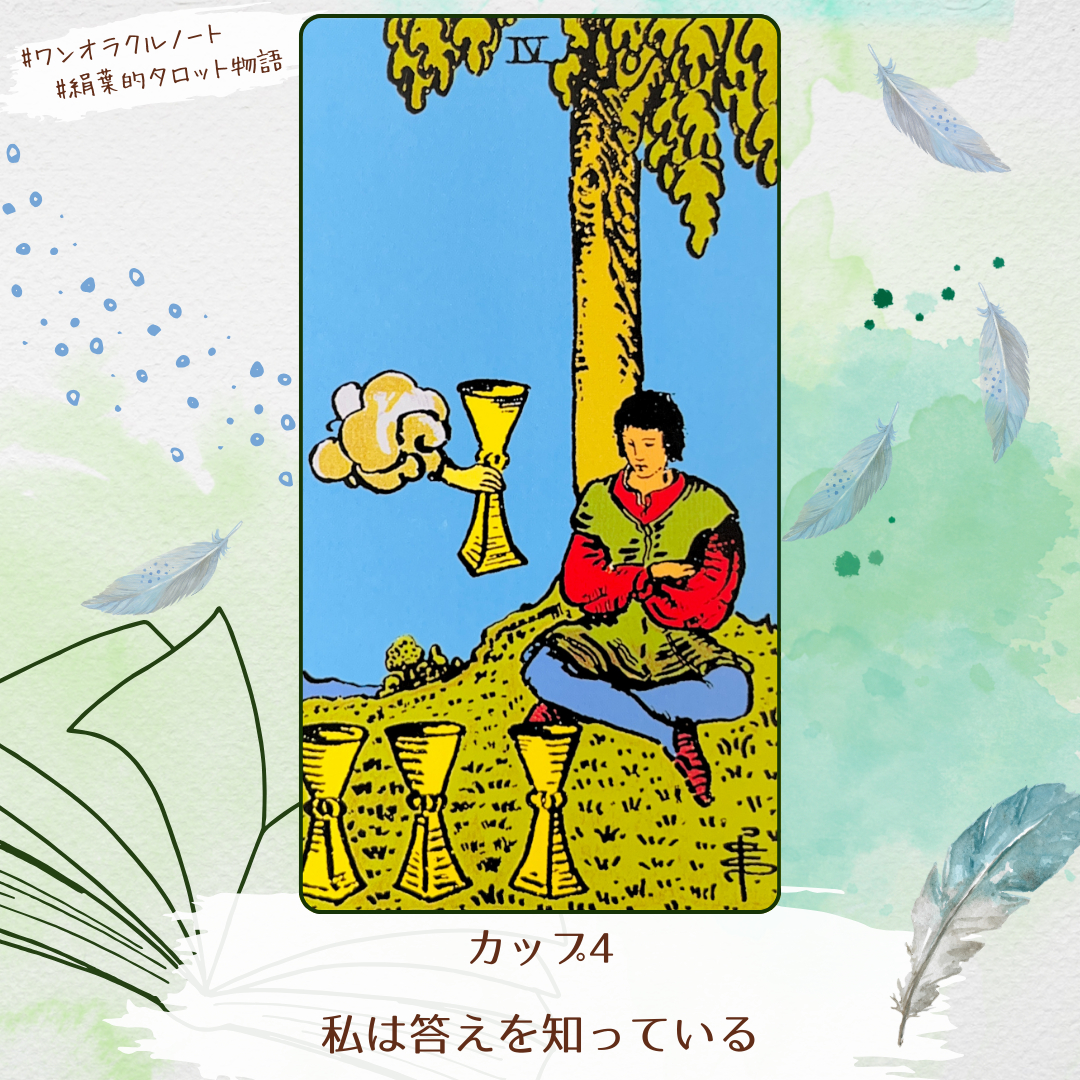 ワンオラクルストーリー (1).png