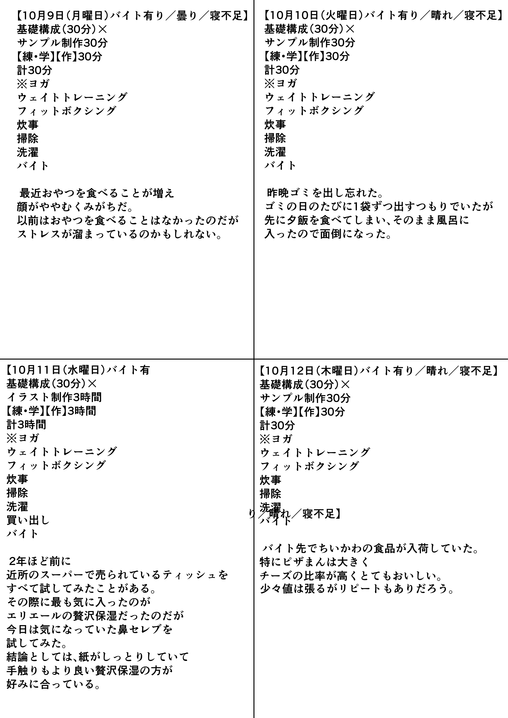 練習日程記録表A.jpg