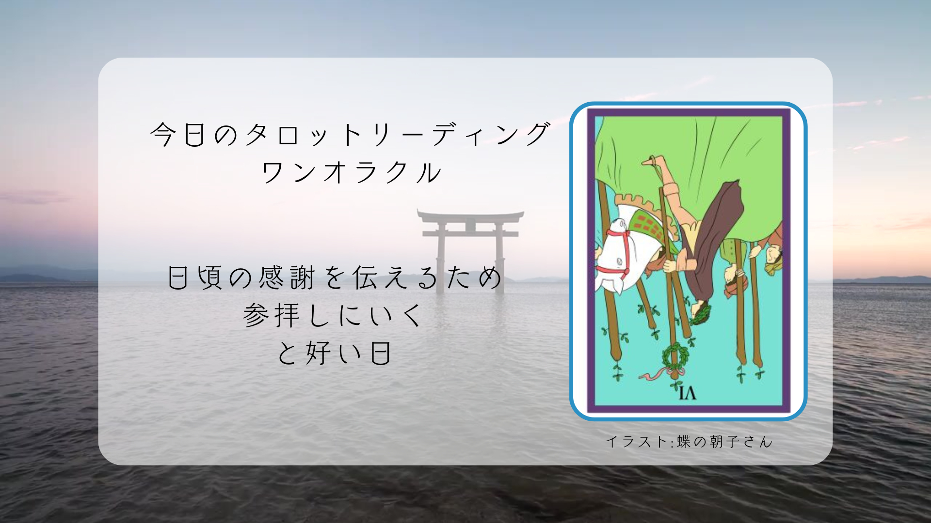 2025.10.24ワンドの６逆 .png