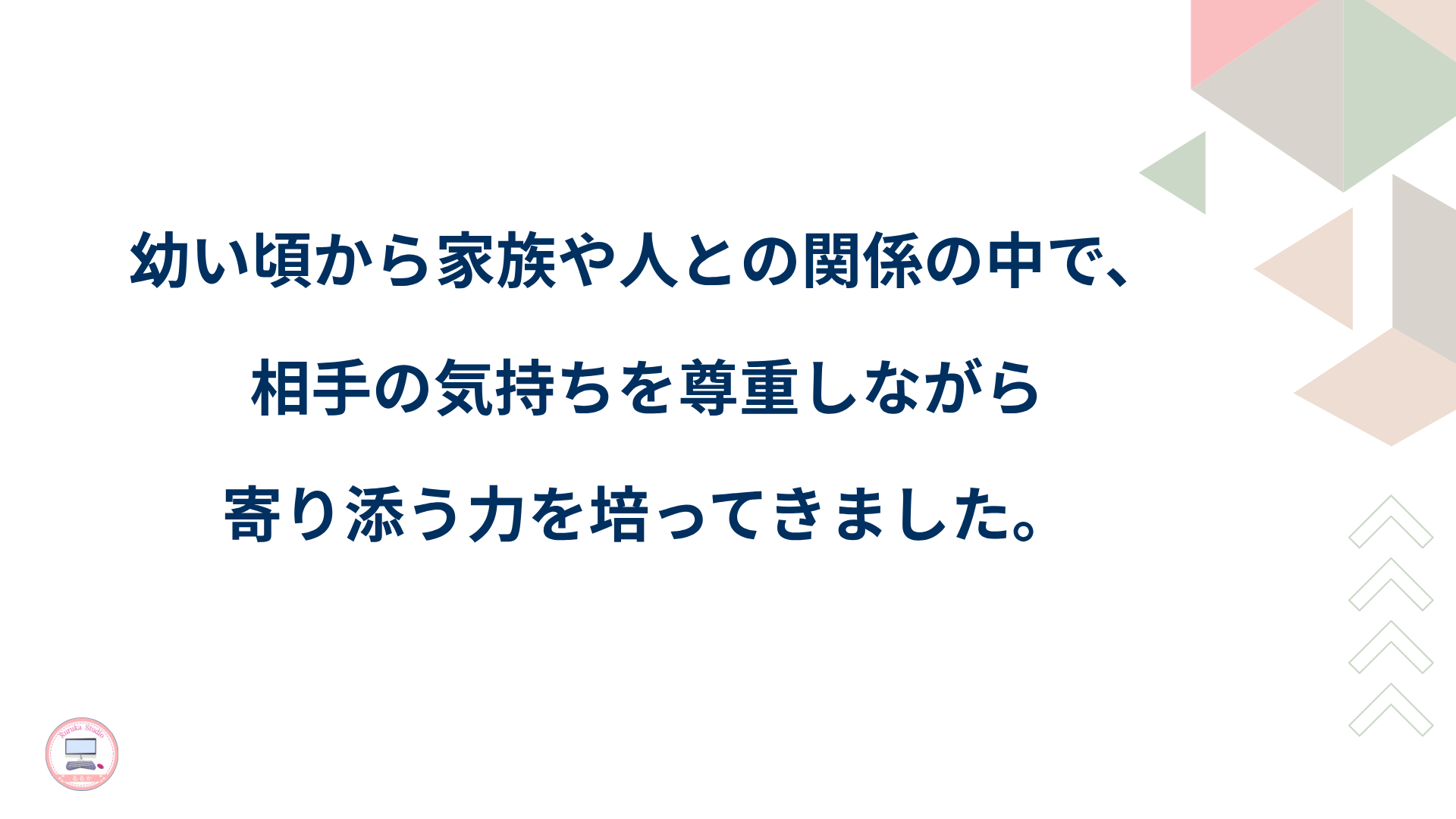 るるか＿共感ストーリー (2).png