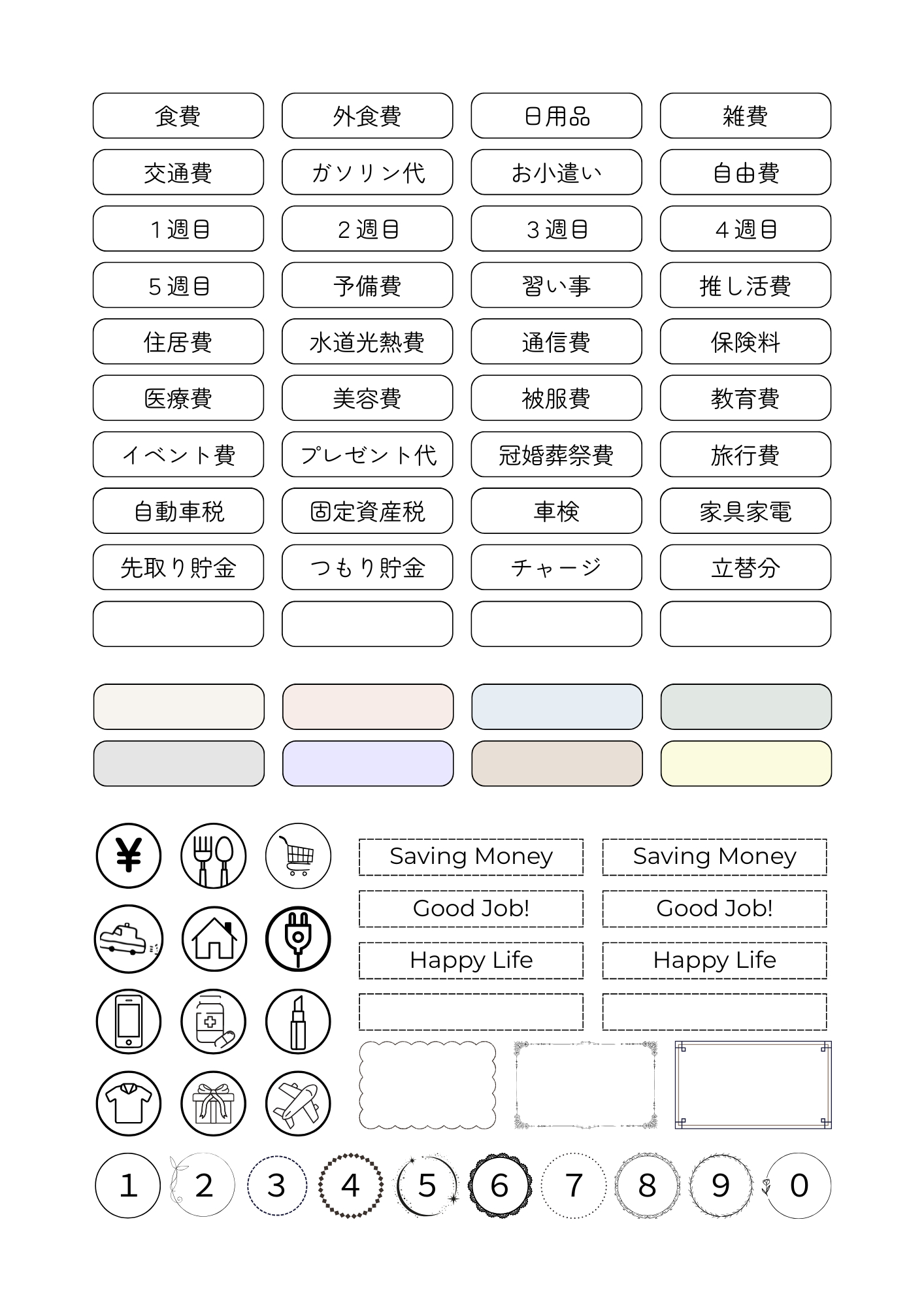 完成：家計管理ラベルシール.png