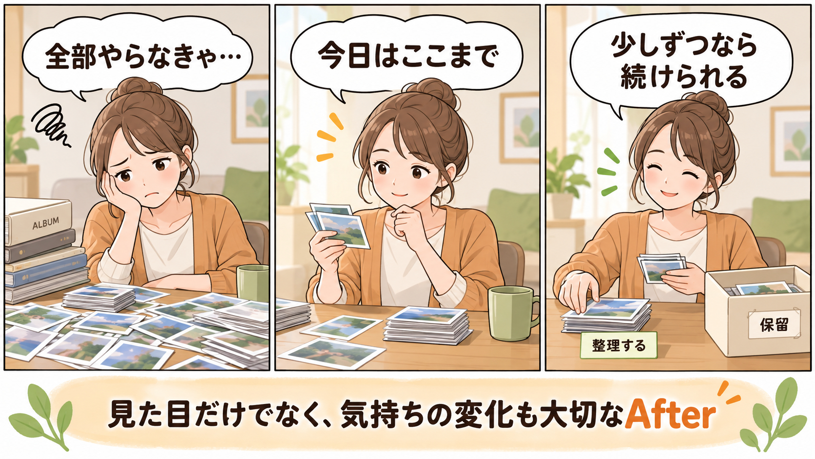 03_マンガ_少しずつなら続けられる.png